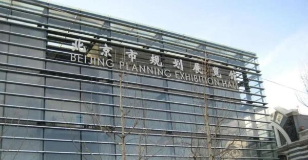 北京规划展览馆门票价格_开放时间-第2张图片-俊逸知识馆 北京规划展览馆门票价格_开放时间-第2张图片-俊逸知识馆
