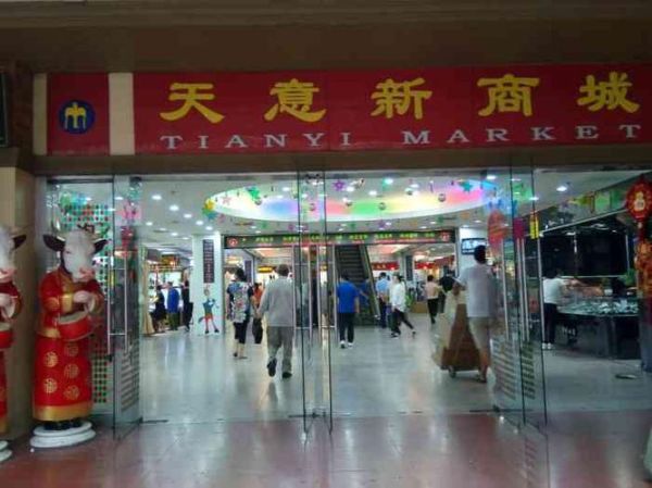 北京天意小商品批发市场在哪_营业时间几点到几点-第2张图片-俊逸知识馆