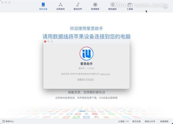 爱思助手怎么样_爱思助手安全吗-第3张图片-俊逸知识馆 爱思助手怎么样_爱思助手安全吗-第3张图片-俊逸知识馆