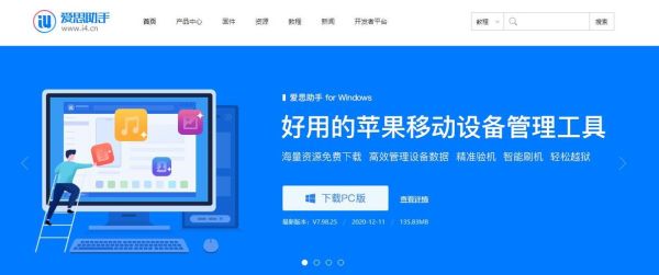 爱思助手怎么样_爱思助手安全吗-第2张图片-俊逸知识馆 爱思助手怎么样_爱思助手安全吗-第2张图片-俊逸知识馆