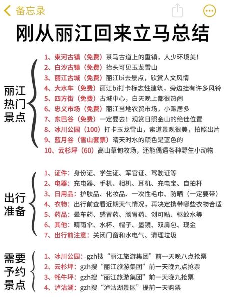北京到丽江怎么走最省钱_北京到丽江最佳旅游时间-第1张图片-俊逸知识馆