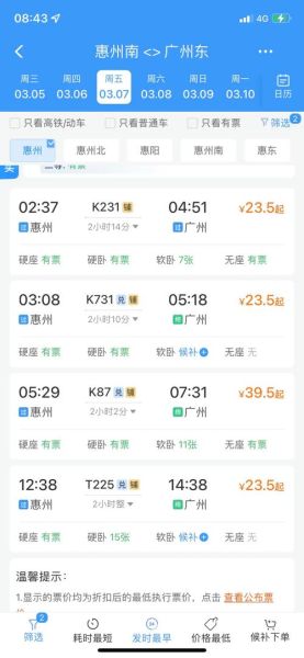 汕尾到北京怎么走最省钱_汕尾到北京高铁票价多少钱-第2张图片-俊逸知识馆 汕尾到北京怎么走最省钱_汕尾到北京高铁票价多少钱-第2张图片-俊逸知识馆