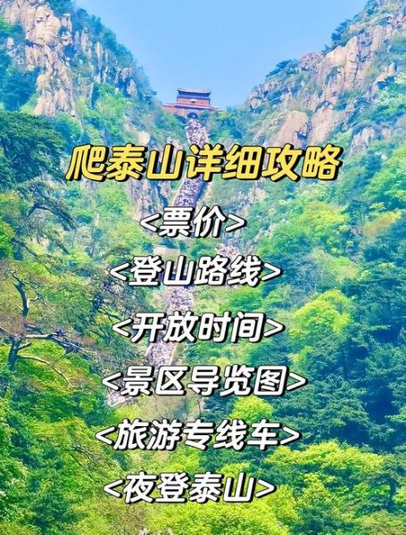 北京到泰山多少公里_北京到泰山自驾多久-第2张图片-俊逸知识馆 北京到泰山多少公里_北京到泰山自驾多久-第2张图片-俊逸知识馆
