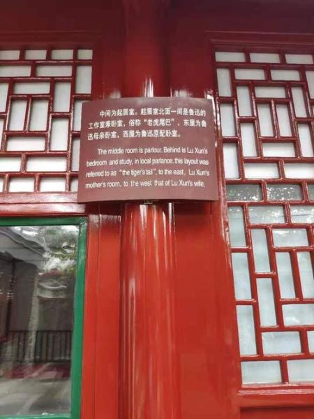 鲁迅北京故居门票价格_怎么去最方便-第2张图片-俊逸知识馆 鲁迅北京故居门票价格_怎么去最方便-第2张图片-俊逸知识馆