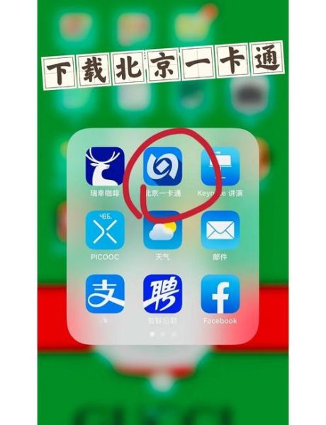 北京一卡通怎么充值_北京地铁一卡通使用范围-第1张图片-俊逸知识馆 北京一卡通怎么充值_北京地铁一卡通使用范围-第1张图片-俊逸知识馆
