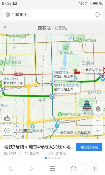 北京西到北京站怎么走_北京西站到北京站地铁几号线-第2张图片-俊逸知识馆 北京西到北京站怎么走_北京西站到北京站地铁几号线-第2张图片-俊逸知识馆