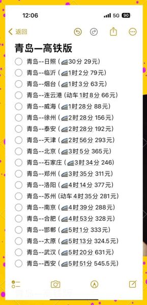 青岛到北京高铁多久_青岛到北京高铁票价多少钱-第3张图片-俊逸知识馆 青岛到北京高铁多久_青岛到北京高铁票价多少钱-第3张图片-俊逸知识馆