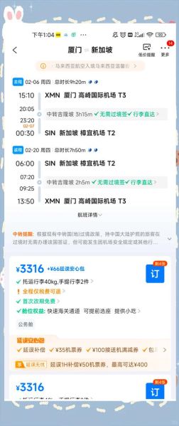 北京到新加坡机票多少钱_什么时候最便宜-第2张图片-俊逸知识馆