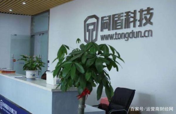 同盾科技怎么样_同盾科技值得去吗-第3张图片-俊逸知识馆