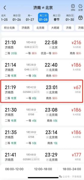 临沂到北京高铁多久_临沂到北京高铁票价-第2张图片-俊逸知识馆