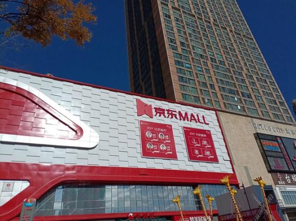 京东商城怎么样_京东商城靠谱吗-第1张图片-俊逸知识馆