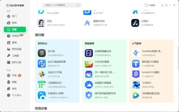 360电脑管家怎么样_360电脑管家好用吗-第3张图片-俊逸知识馆 360电脑管家怎么样_360电脑管家好用吗-第3张图片-俊逸知识馆