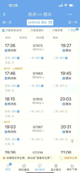 丽水到北京怎么走最省钱_丽水到北京高铁多久-第1张图片-俊逸知识馆