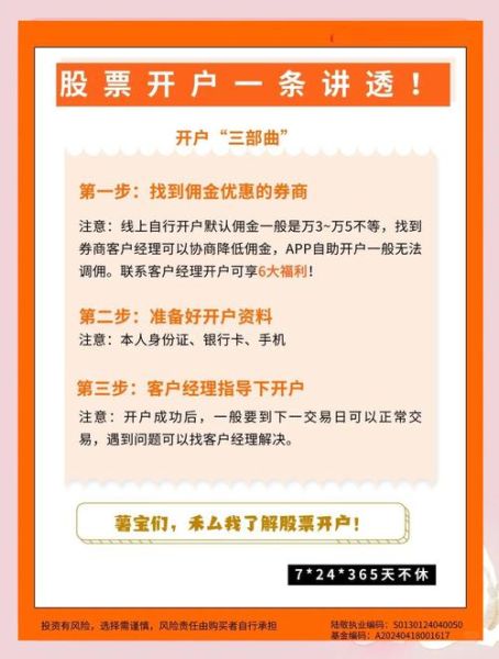 新手如何开户买股票_股票开户流程详解-第3张图片-俊逸知识馆