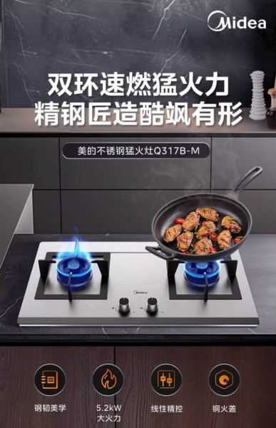 美的天然气灶怎么样_美的燃气灶哪款好用-第2张图片-俊逸知识馆 美的天然气灶怎么样_美的燃气灶哪款好用-第2张图片-俊逸知识馆