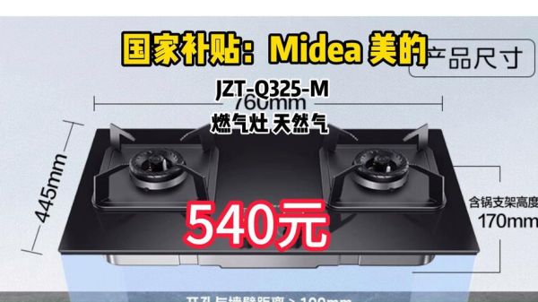 美的天然气灶怎么样_美的燃气灶哪款好用-第1张图片-俊逸知识馆 美的天然气灶怎么样_美的燃气灶哪款好用-第1张图片-俊逸知识馆