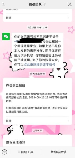 微信封号会怎么样_微信封号后怎么恢复-第1张图片-俊逸知识馆 微信封号会怎么样_微信封号后怎么恢复-第1张图片-俊逸知识馆