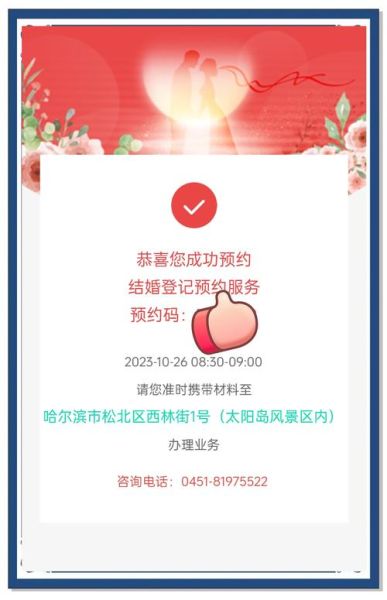 北京民政局结婚登记预约流程_外地户口能在北京领证吗-第3张图片-俊逸知识馆