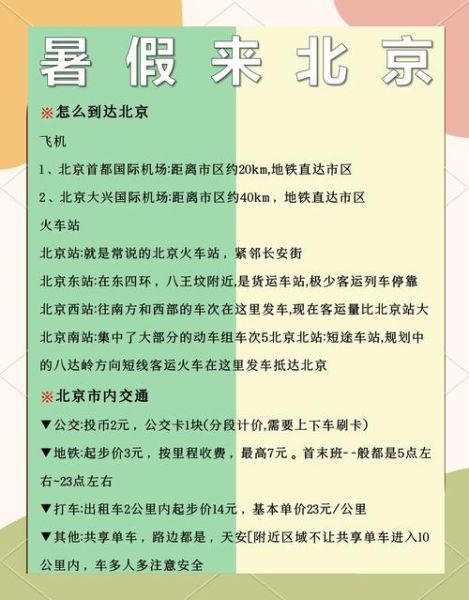 北京地铁票价怎么算_北京地铁起步价多少钱-第1张图片-俊逸知识馆