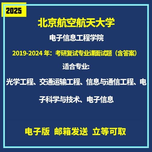 北京航空航天大学电子信息工程学院怎么样_就业前景-第3张图片-俊逸知识馆 北京航空航天大学电子信息工程学院怎么样_就业前景-第3张图片-俊逸知识馆