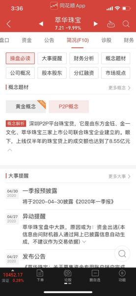 萃华珠宝股票股吧_值得长期持有吗-第3张图片-俊逸知识馆