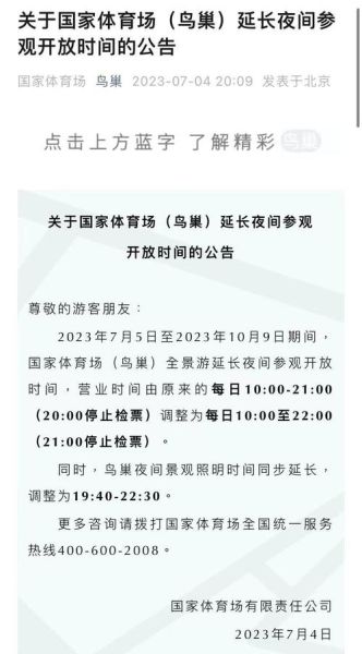 北京国家体育场门票价格_开放时间-第1张图片-俊逸知识馆