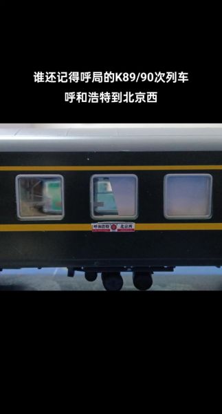 呼和浩特到北京高铁多久_呼和浩特到北京自驾路线怎么走-第1张图片-俊逸知识馆 呼和浩特到北京高铁多久_呼和浩特到北京自驾路线怎么走-第1张图片-俊逸知识馆
