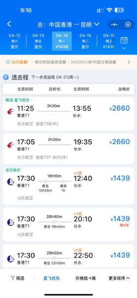 北京到云南机票价格_北京到云南机票怎么买最便宜-第3张图片-俊逸知识馆 北京到云南机票价格_北京到云南机票怎么买最便宜-第3张图片-俊逸知识馆