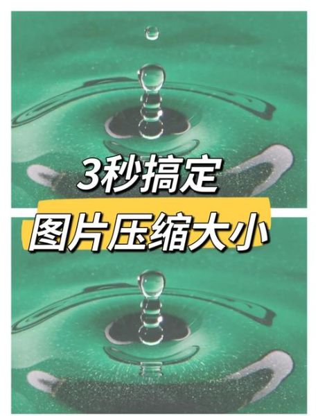 如何把图片缩小_图片压缩后清晰度会变差吗-第2张图片-俊逸知识馆 如何把图片缩小_图片压缩后清晰度会变差吗-第2张图片-俊逸知识馆