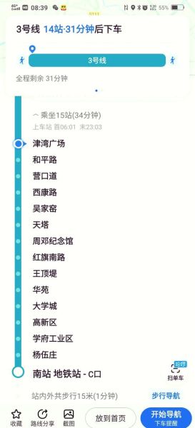 北京到天津高铁多久_北京南站到天津站时刻表-第2张图片-俊逸知识馆