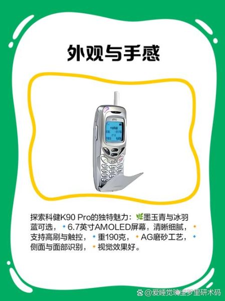 科健手机怎么样_科健手机质量好吗-第1张图片-俊逸知识馆