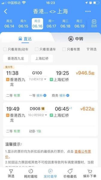 香港到北京高铁票价_香港到北京航班时间-第1张图片-俊逸知识馆