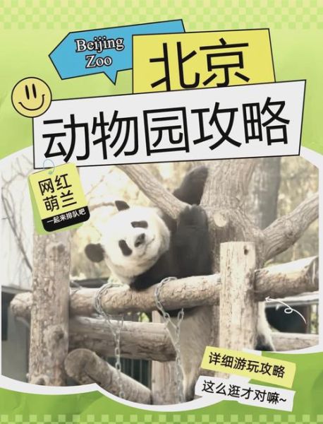 北京动物园狮虎山门票价格_开放时间-第1张图片-俊逸知识馆 北京动物园狮虎山门票价格_开放时间-第1张图片-俊逸知识馆