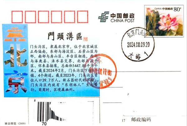 北京门头沟邮编是多少_门头沟邮编查询方法-第2张图片-俊逸知识馆 北京门头沟邮编是多少_门头沟邮编查询方法-第2张图片-俊逸知识馆