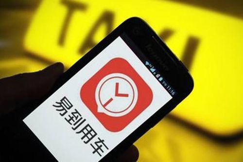 易到用车现在还能用吗_易到打车靠谱吗-第2张图片-俊逸知识馆