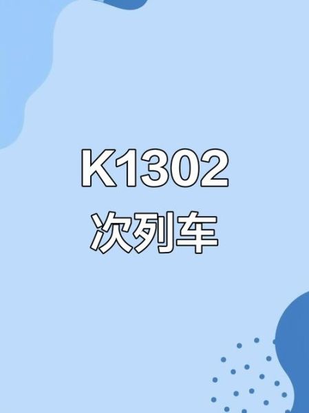 北京到满洲里怎么走_北京到满洲里火车时刻表-第3张图片-俊逸知识馆