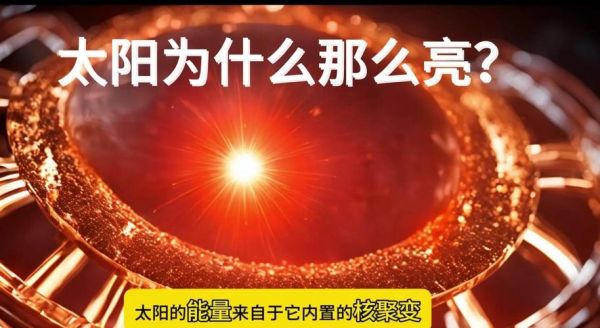 太阳为什么发光_太阳的能量来源是什么-第2张图片-俊逸知识馆 太阳为什么发光_太阳的能量来源是什么-第2张图片-俊逸知识馆