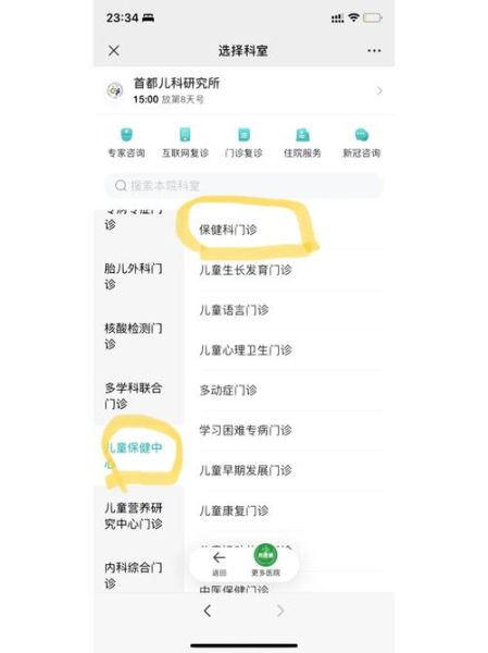 北京儿研所挂号流程_北京儿研所就诊攻略-第3张图片-俊逸知识馆 北京儿研所挂号流程_北京儿研所就诊攻略-第3张图片-俊逸知识馆