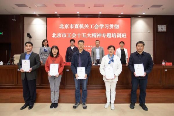 北京市直机关工委是什么_如何加入-第2张图片-俊逸知识馆 北京市直机关工委是什么_如何加入-第2张图片-俊逸知识馆