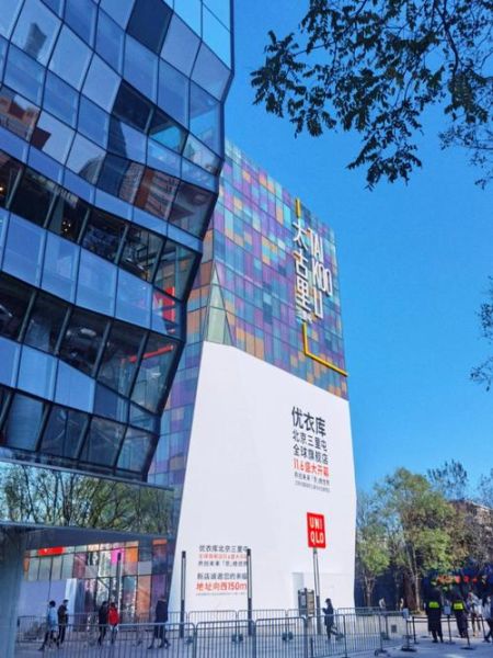 三里屯优衣库几点开门_三里屯优衣库营业时间-第3张图片-俊逸知识馆