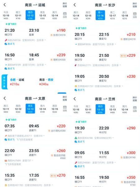 南京到北京机票价格_南京到北京机票怎么买便宜-第1张图片-俊逸知识馆 南京到北京机票价格_南京到北京机票怎么买便宜-第1张图片-俊逸知识馆