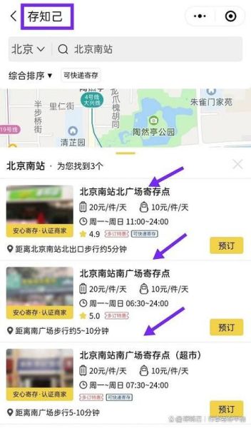 北京火车站寄存行李怎么收费_北京站行李寄存价格表-第1张图片-俊逸知识馆