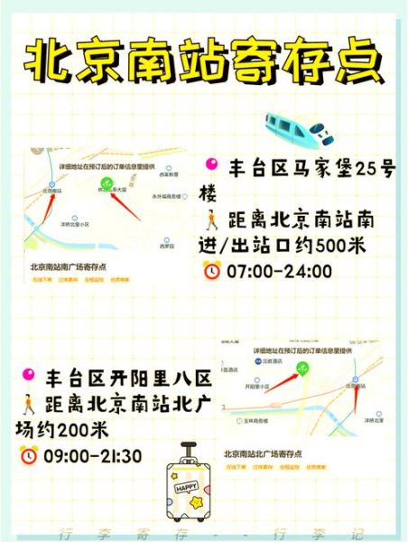 北京火车站寄存行李怎么收费_北京站行李寄存价格表-第2张图片-俊逸知识馆