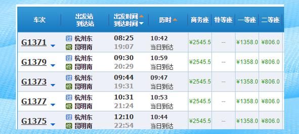 北京到昆明火车时刻表查询_北京到昆明高铁票价多少钱-第2张图片-俊逸知识馆