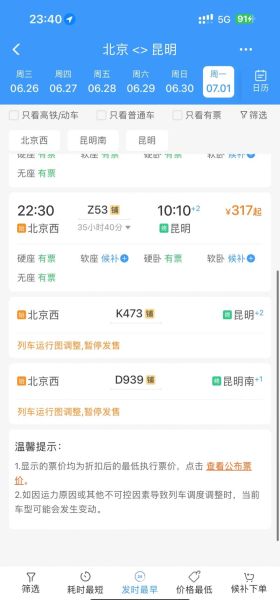 北京到昆明火车时刻表查询_北京到昆明高铁票价多少钱-第1张图片-俊逸知识馆