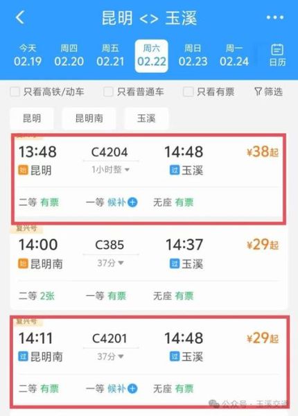 北京到昆明火车时刻表查询_北京到昆明高铁票价多少钱-第3张图片-俊逸知识馆