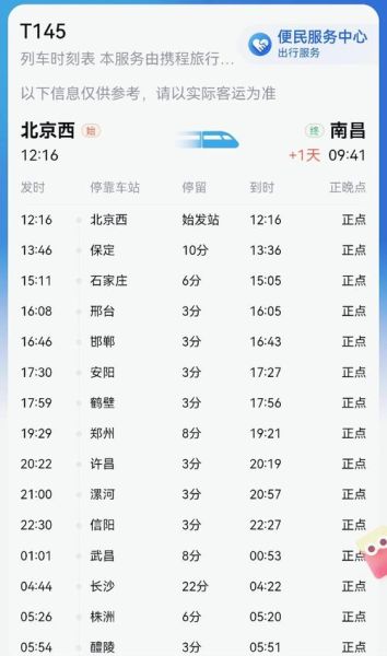 南昌到北京火车时刻表_南昌到北京火车票怎么买-第1张图片-俊逸知识馆