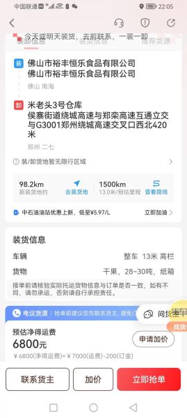 货车帮怎么样_货车帮靠谱吗-第2张图片-俊逸知识馆