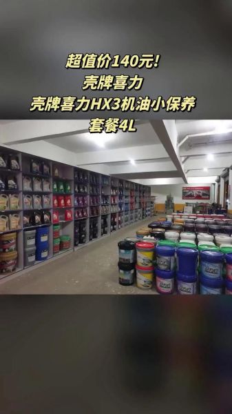 壳牌hx3机油怎么样_壳牌hx3机油适合哪些车型-第2张图片-俊逸知识馆