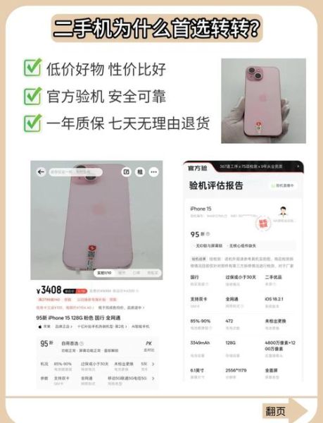 转转二手手机怎么样_靠谱吗-第2张图片-俊逸知识馆